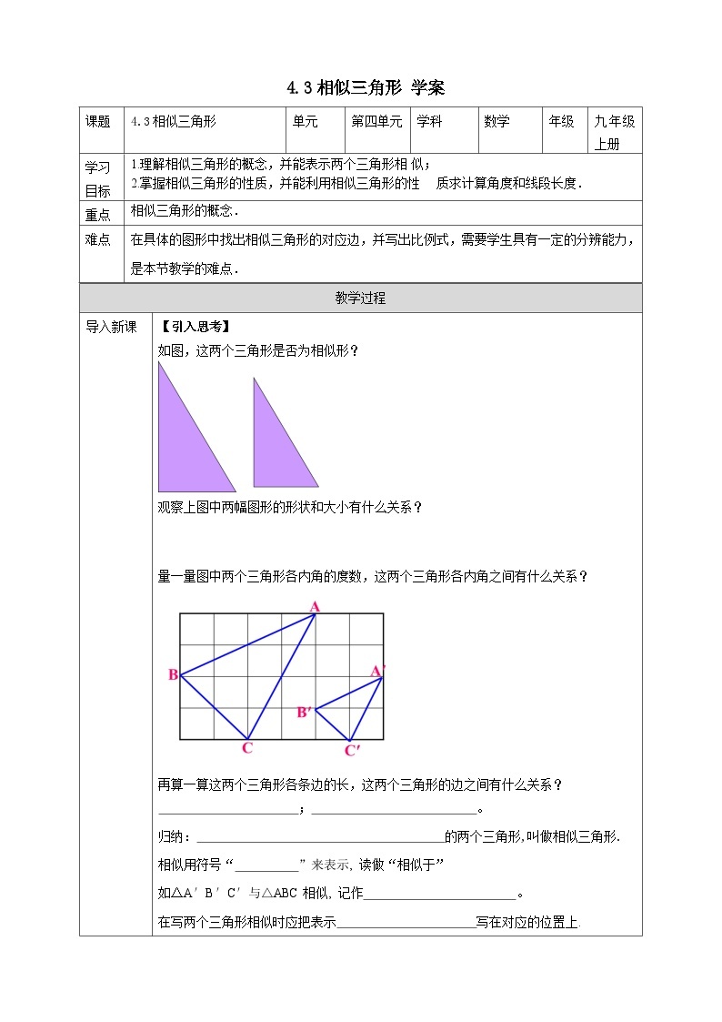 浙教版数学九上 4.3 相似三角形 课件+教案+学案01
