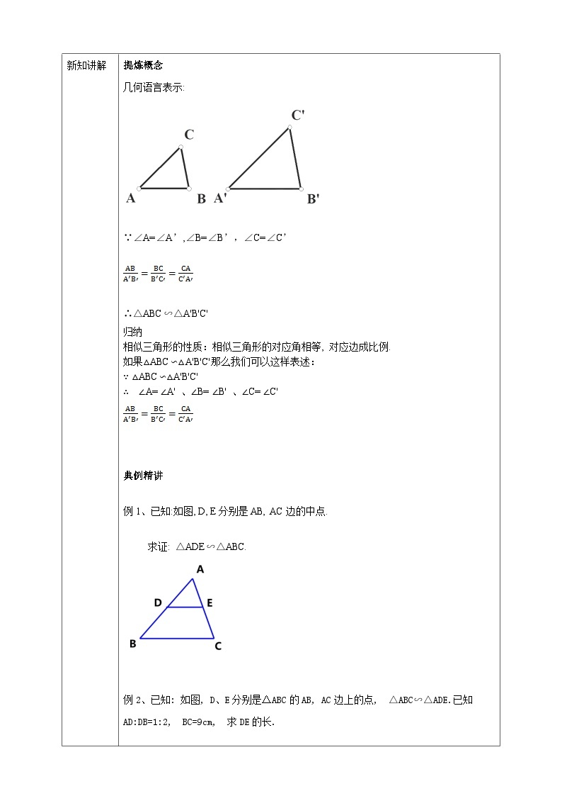 浙教版数学九上 4.3 相似三角形 课件+教案+学案02