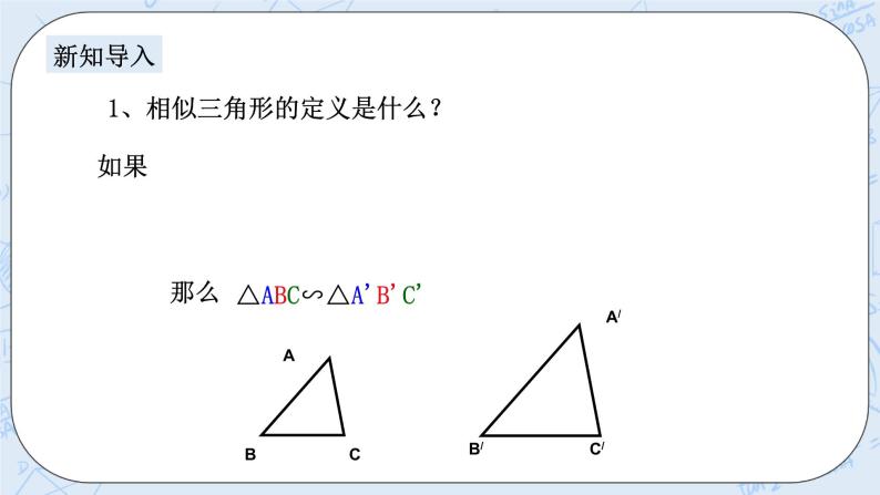 浙教版数学九上 4.4.1 两个相似三角形的判定 课件+教案+学案02