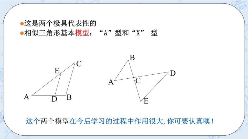 浙教版数学九上 4.4.1 两个相似三角形的判定 课件+教案+学案06