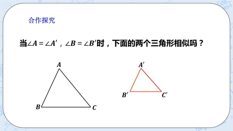 浙教版数学九上 4.4.1 两个相似三角形的判定 课件+教案+学案07