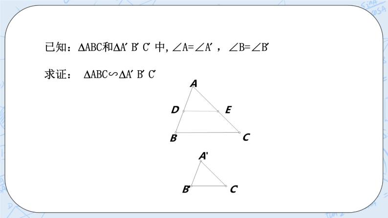 浙教版数学九上 4.4.1 两个相似三角形的判定 课件+教案+学案08