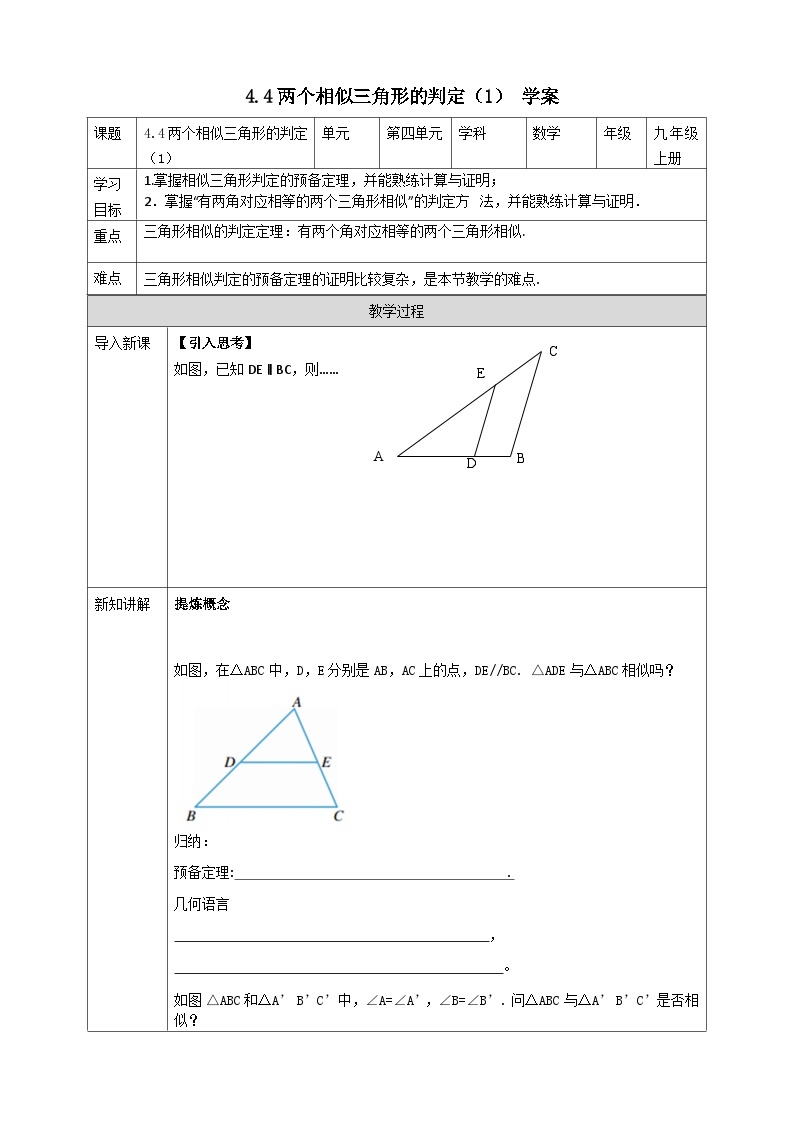 浙教版数学九上 4.4.1 两个相似三角形的判定 课件+教案+学案01