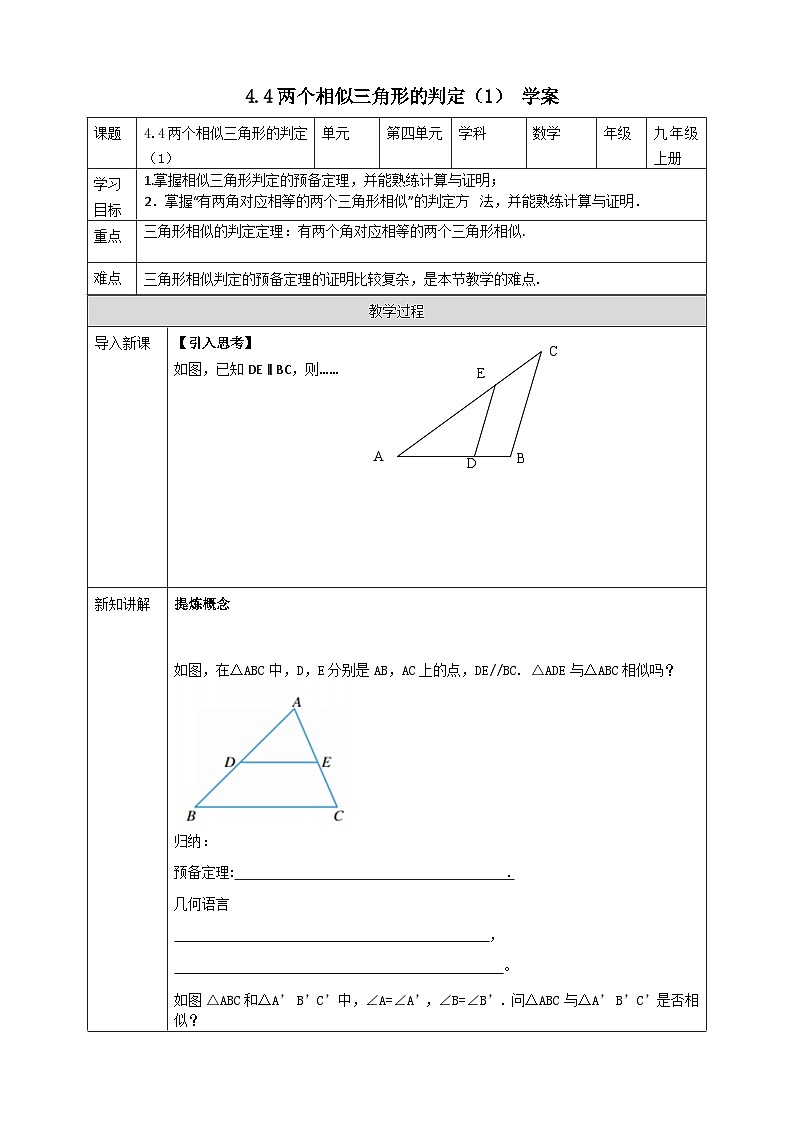 浙教版数学九上 4.4.1 两个相似三角形的判定 课件+教案+学案01