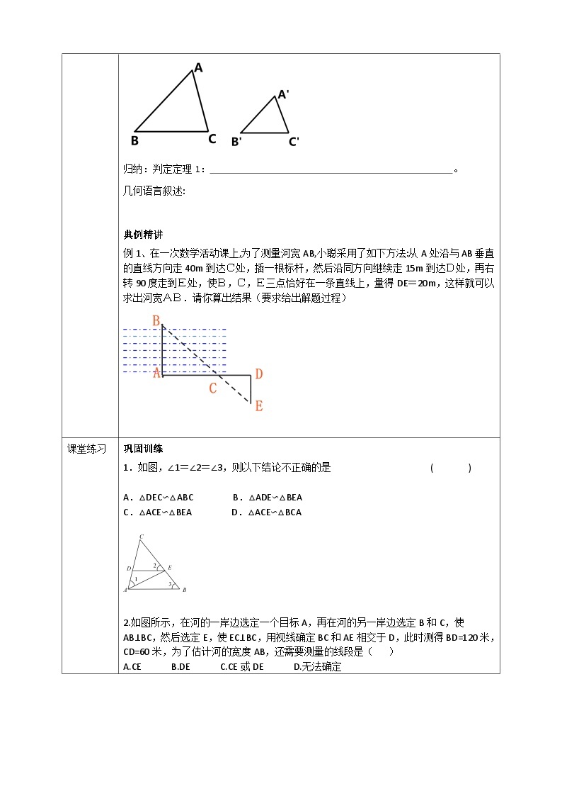 浙教版数学九上 4.4.1 两个相似三角形的判定 课件+教案+学案02