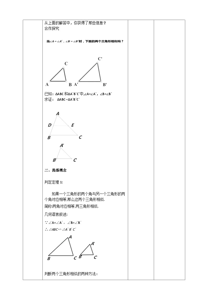 浙教版数学九上 4.4.1 两个相似三角形的判定 课件+教案+学案02