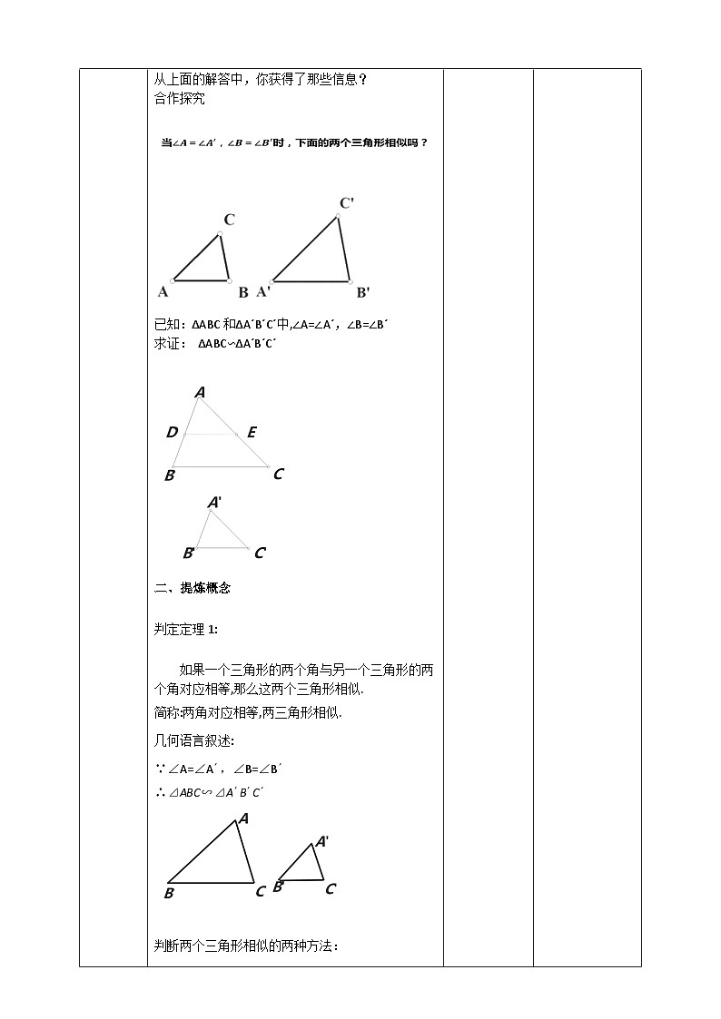 浙教版数学九上 4.4.1 两个相似三角形的判定 课件+教案+学案02