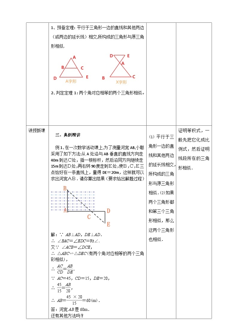 浙教版数学九上 4.4.1 两个相似三角形的判定 课件+教案+学案03