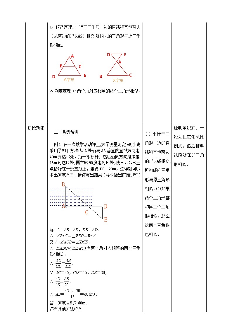 浙教版数学九上 4.4.1 两个相似三角形的判定 课件+教案+学案03