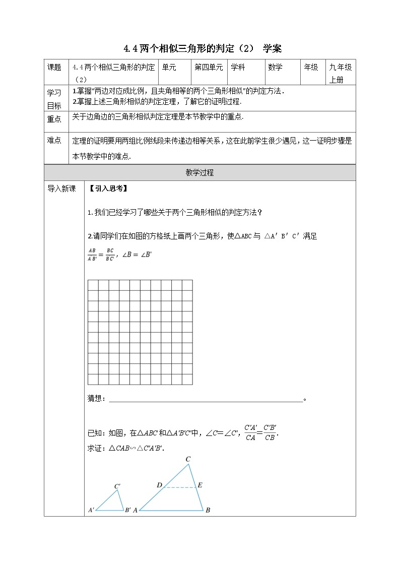 浙教版数学九上 4.4.2 两个相似三角形的判定 课件+教案+学案01