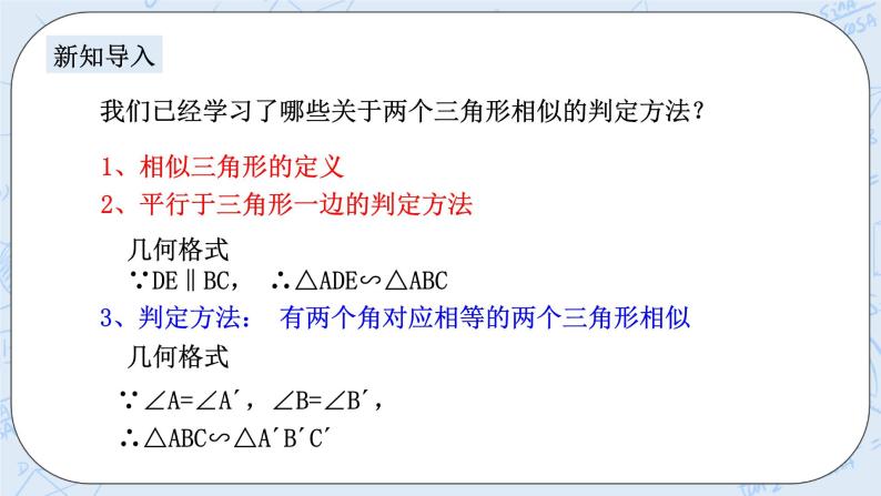 浙教版数学九上 4.4.2 两个相似三角形的判定 课件+教案+学案02