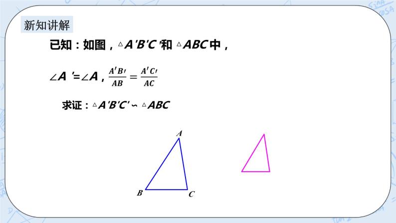 浙教版数学九上 4.4.2 两个相似三角形的判定 课件+教案+学案04