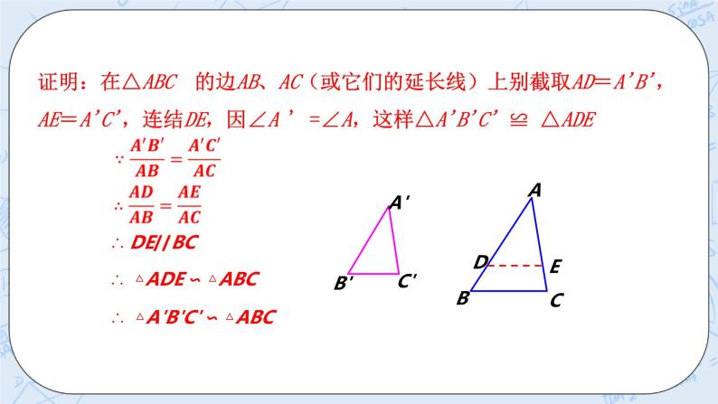 浙教版数学九上 4.4.2 两个相似三角形的判定 课件+教案+学案05