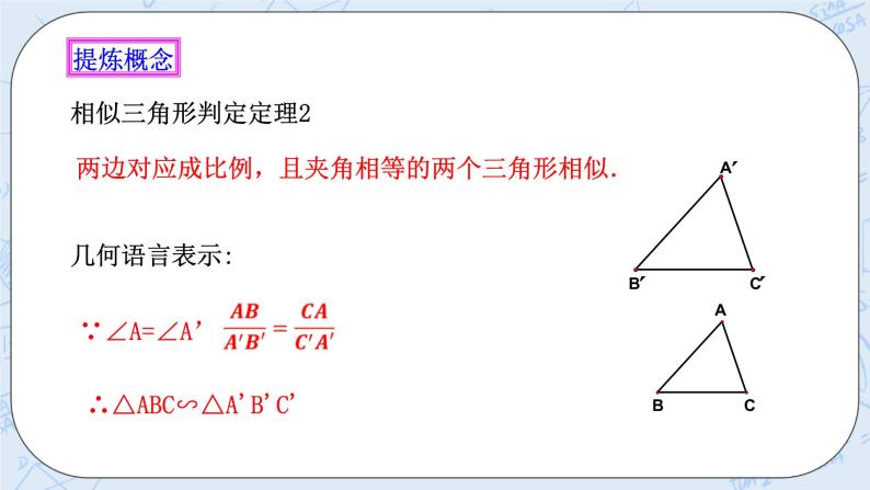 浙教版数学九上 4.4.2 两个相似三角形的判定 课件+教案+学案06