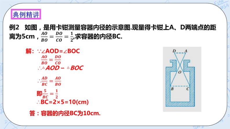 浙教版数学九上 4.4.2 两个相似三角形的判定 课件+教案+学案07