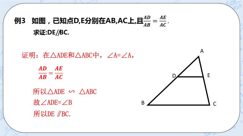 浙教版数学九上 4.4.2 两个相似三角形的判定 课件+教案+学案08