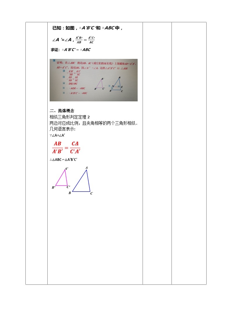 浙教版数学九上 4.4.2 两个相似三角形的判定 课件+教案+学案02