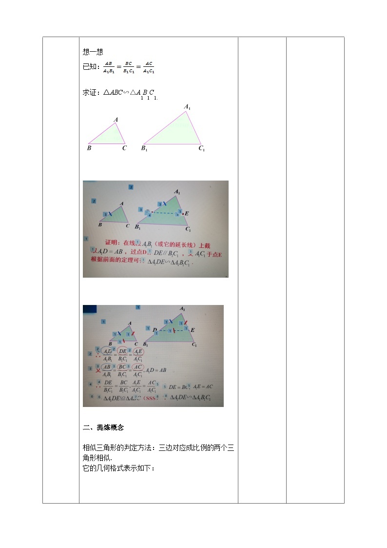 浙教版数学九上 4.4.3 两个相似三角形的判定 课件+教案+学案02