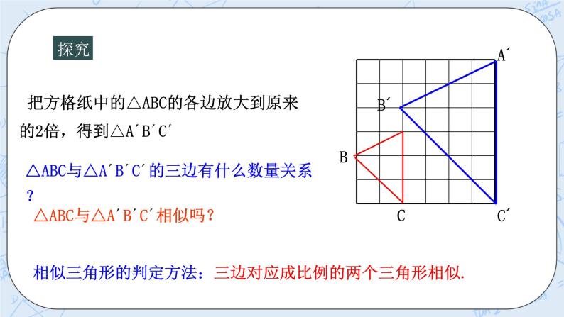 浙教版数学九上 4.4.3 两个相似三角形的判定 课件+教案+学案03