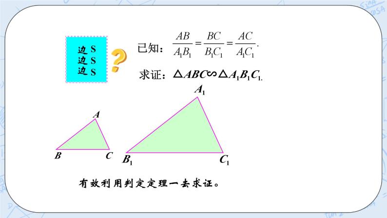 浙教版数学九上 4.4.3 两个相似三角形的判定 课件+教案+学案04