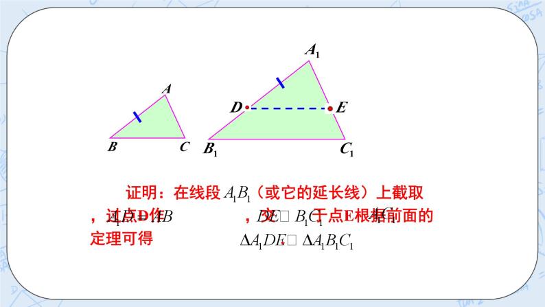 浙教版数学九上 4.4.3 两个相似三角形的判定 课件+教案+学案05