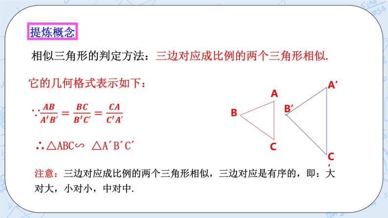 浙教版数学九上 4.4.3 两个相似三角形的判定 课件+教案+学案07