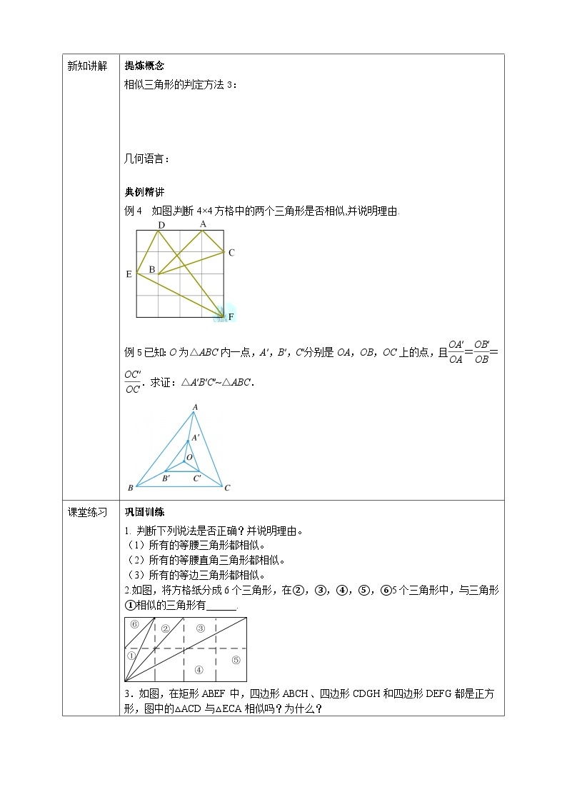 浙教版数学九上 4.4.3 两个相似三角形的判定 课件+教案+学案02