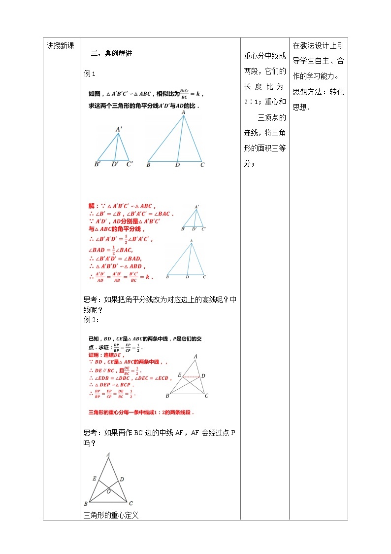 浙教版数学九上 4.5.1 相似三角形的性质及其应用 课件+教案+学案02