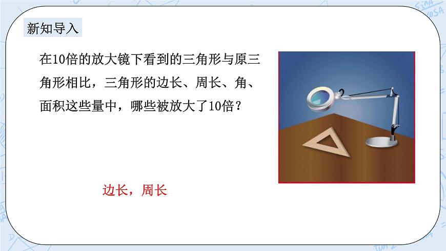 浙教版數(shù)學九上 4.5.1 相似三角形的性質及其應用 課件第2頁