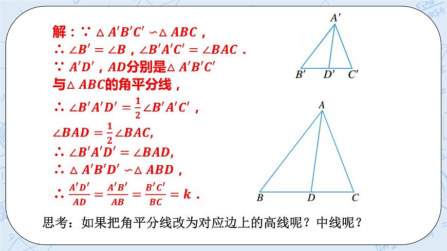 浙教版數(shù)學九上 4.5.1 相似三角形的性質及其應用 課件第4頁