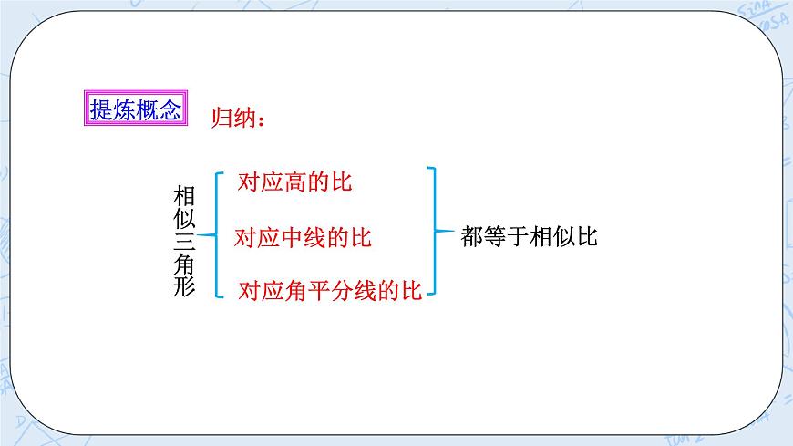 浙教版數(shù)學九上 4.5.1 相似三角形的性質及其應用 課件第5頁