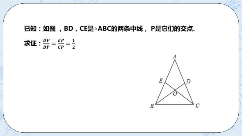 浙教版数学九上 4.5.1 相似三角形的性质及其应用 课件+教案+学案06