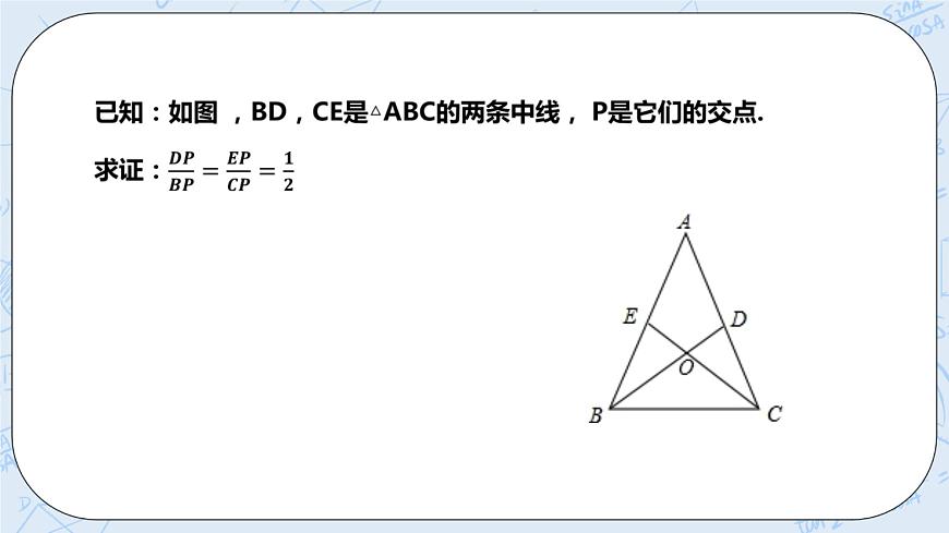 浙教版數(shù)學九上 4.5.1 相似三角形的性質及其應用 課件第6頁