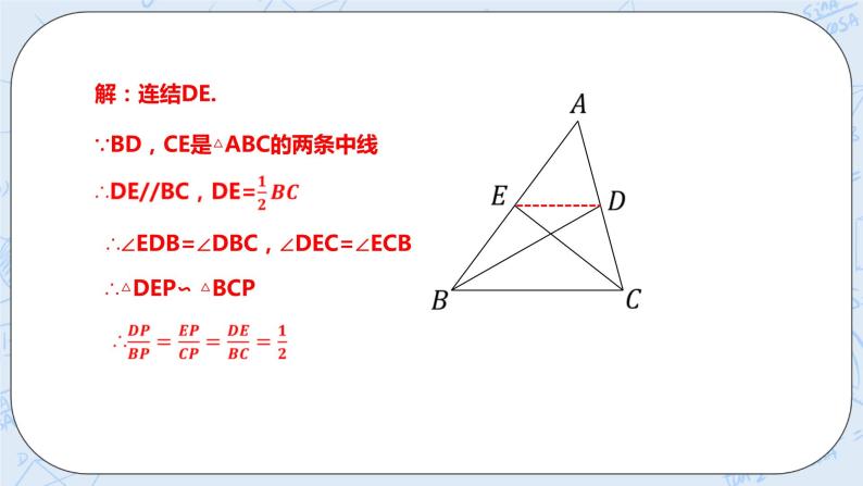 浙教版数学九上 4.5.1 相似三角形的性质及其应用 课件+教案+学案07