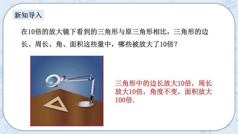 浙教版数学九上 4.5.2 相似三角形的性质及其应用 课件+教案+学案02