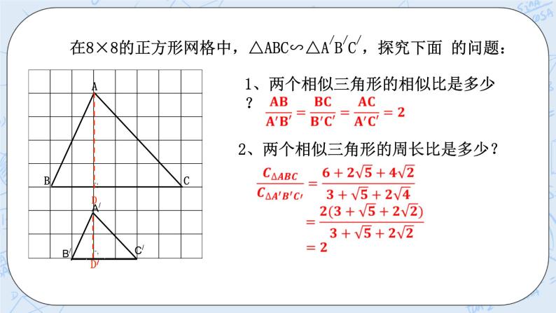 浙教版数学九上 4.5.2 相似三角形的性质及其应用 课件+教案+学案04