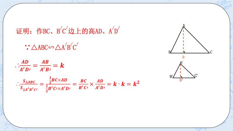 浙教版数学九上 4.5.2 相似三角形的性质及其应用 课件+教案+学案07