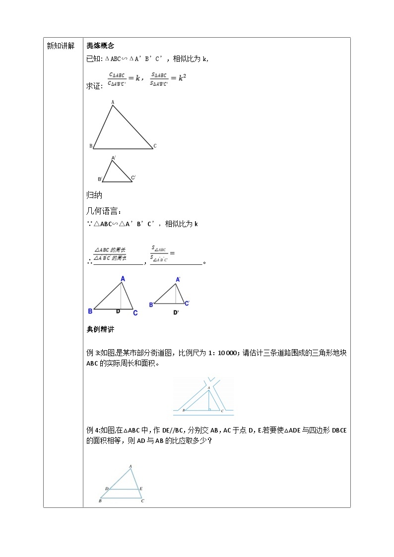 浙教版数学九上 4.5.2 相似三角形的性质及其应用 课件+教案+学案02