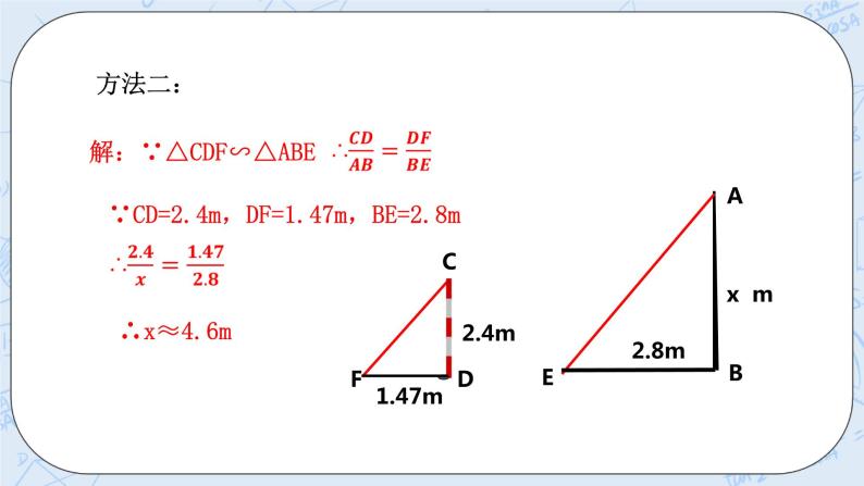 浙教版数学九上 4.5.3 相似三角形的性质及其应用 课件+教案+学案08