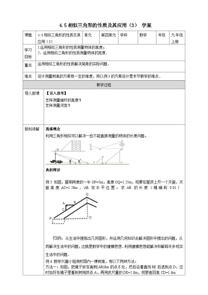 浙教版数学九上 4.5.3 相似三角形的性质及其应用 课件+教案+学案01