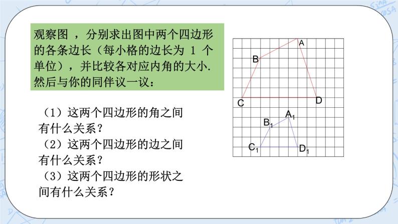 浙教版数学九上 4.6 相似多边形 课件+教案+学案04