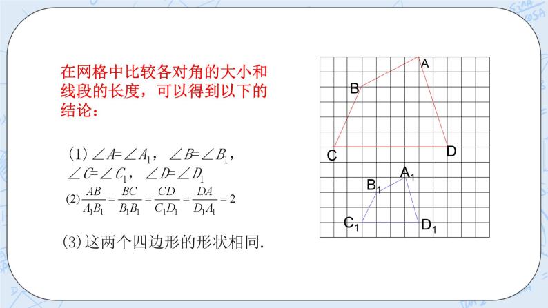 浙教版数学九上 4.6 相似多边形 课件+教案+学案05