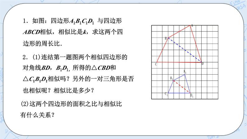 浙教版数学九上 4.6 相似多边形 课件+教案+学案07