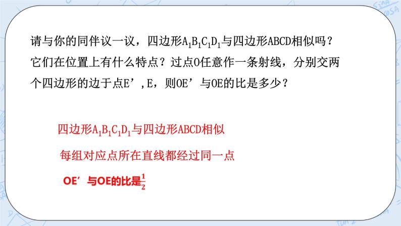 浙教版数学九上 4.7 图形的位似 课件+教案+学案05