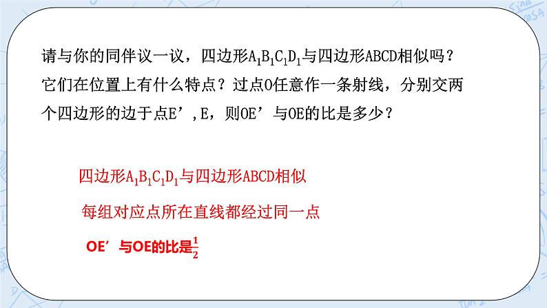 浙教版数学九上 4.7 图形的位似 课件+教案+学案05