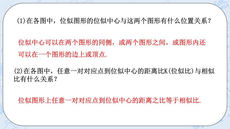 浙教版数学九上 4.7 图形的位似 课件+教案+学案08