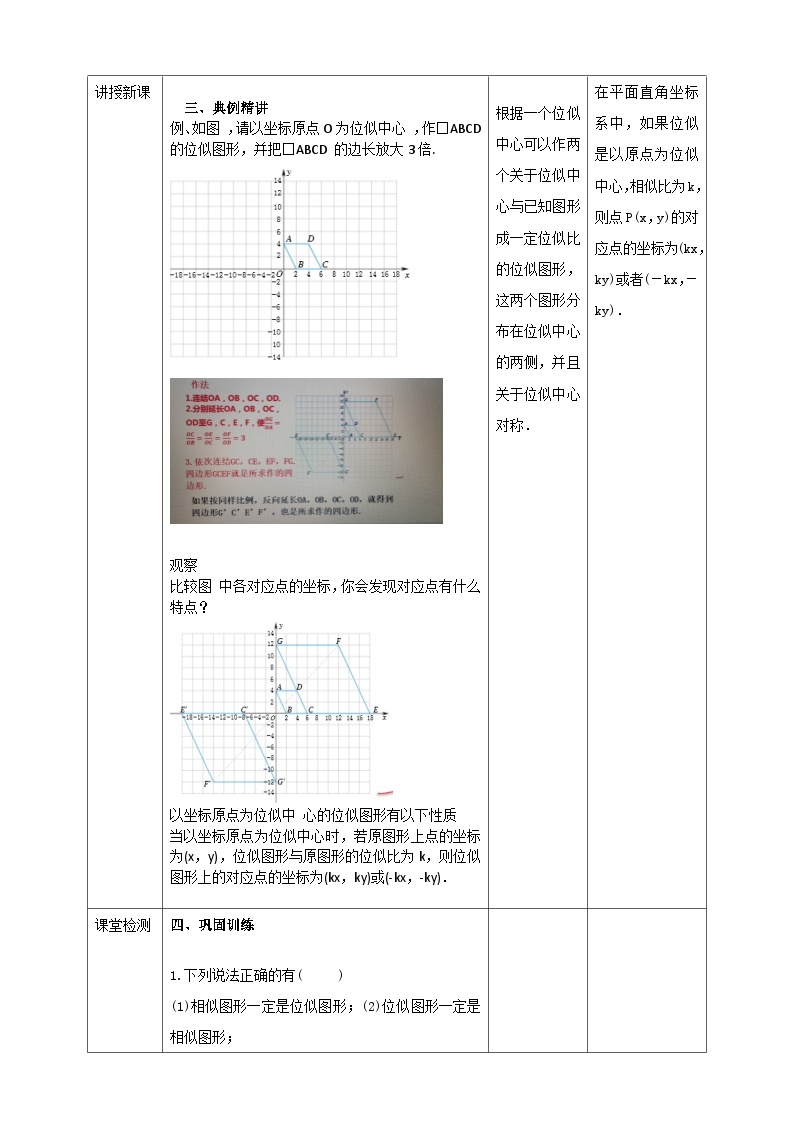 浙教版数学九上 4.7 图形的位似 课件+教案+学案03