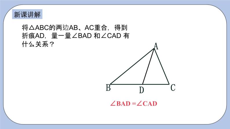 浙教版数学八上 1.1.2 三角形中的主要线段 课件+教案+练习03
