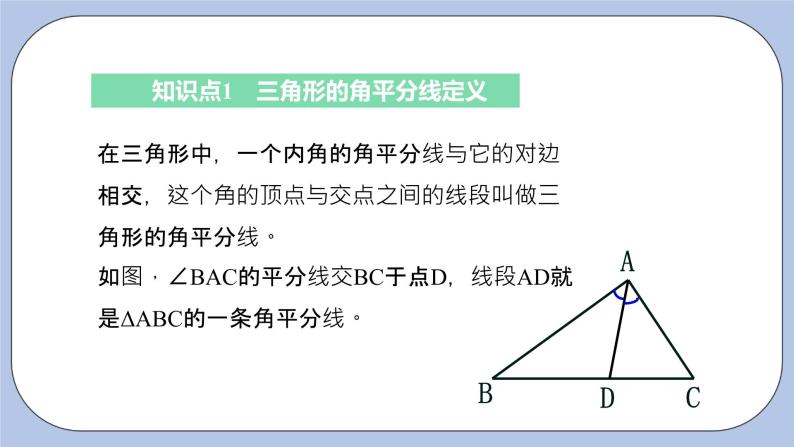 浙教版数学八上 1.1.2 三角形中的主要线段 课件+教案+练习04