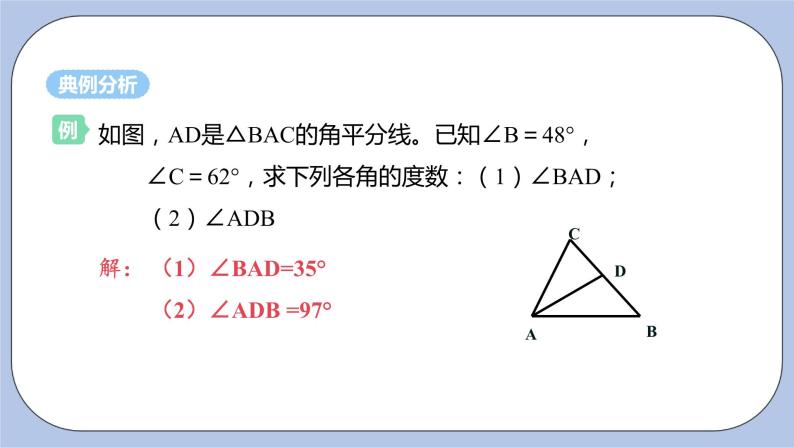 浙教版数学八上 1.1.2 三角形中的主要线段 课件+教案+练习05